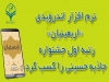 افتخاری دیگر برای انجمن گفتگوی دینی مرکز ملی پاسخگویی 