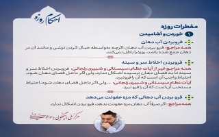 احکام فقهی ماه مبارک رمضان