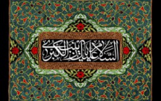 hdrt zynb1 - علت و چگونگی وفات حضرت زینب سلام الله علیها
