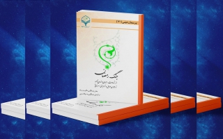 تدوین و انتشار کتاب الکترونیکی با موضوع «جنگ رمضان: از شهادت رهبری و زمان ظهور تا ماجرای عمالیق و نژادپرستی اسرائیلی‌ها»