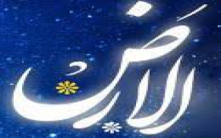 zmyn dr qran - هفت زمین در قرآن