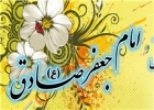 امام صادق