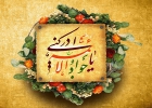 امام جواد علیه السلام