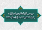 بررسی گزارۀ «نابودی اسرائیل» با وجود عضویت در سازمان ملل متحد
