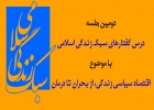 سبک زندگی اسلامی