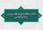 علت مخالفت آیت الله مدرس با دموکراسی