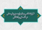 تبارشناسی مهاجران صهیونیستی در فلسطین اشغالی